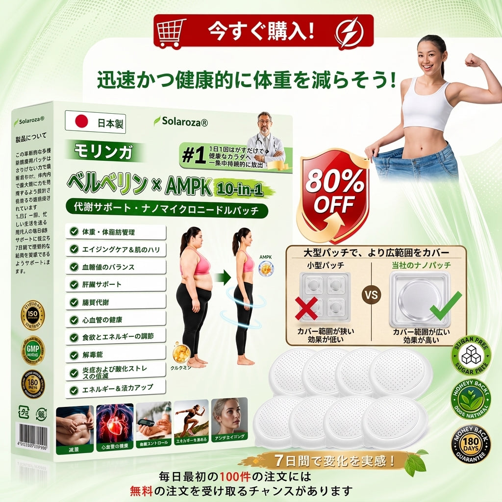 👑Solaroza® リンパドレナージュ用ナノマイクロニードルスリミングパッチ｜5倍高濃度リポリティックペプチドコンプレックス配合｜ダイエット・リンパの流れをサポート｜関節ケア・快適な睡眠・クリアな毎日をサポート