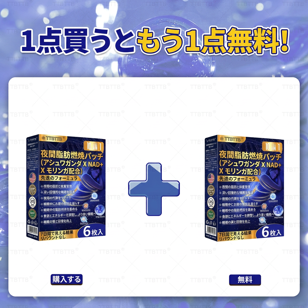 1つ買うと1つ無料（2箱）