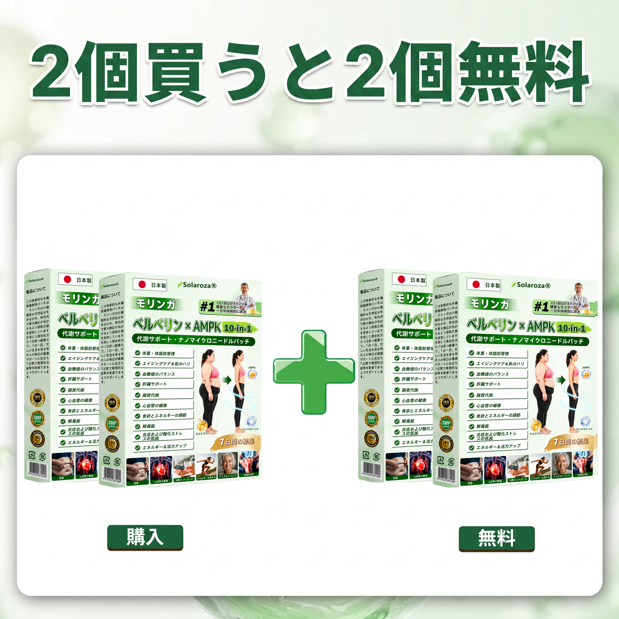 2個購入で2個無料 ― 1か月で最大36ポンド減量。
