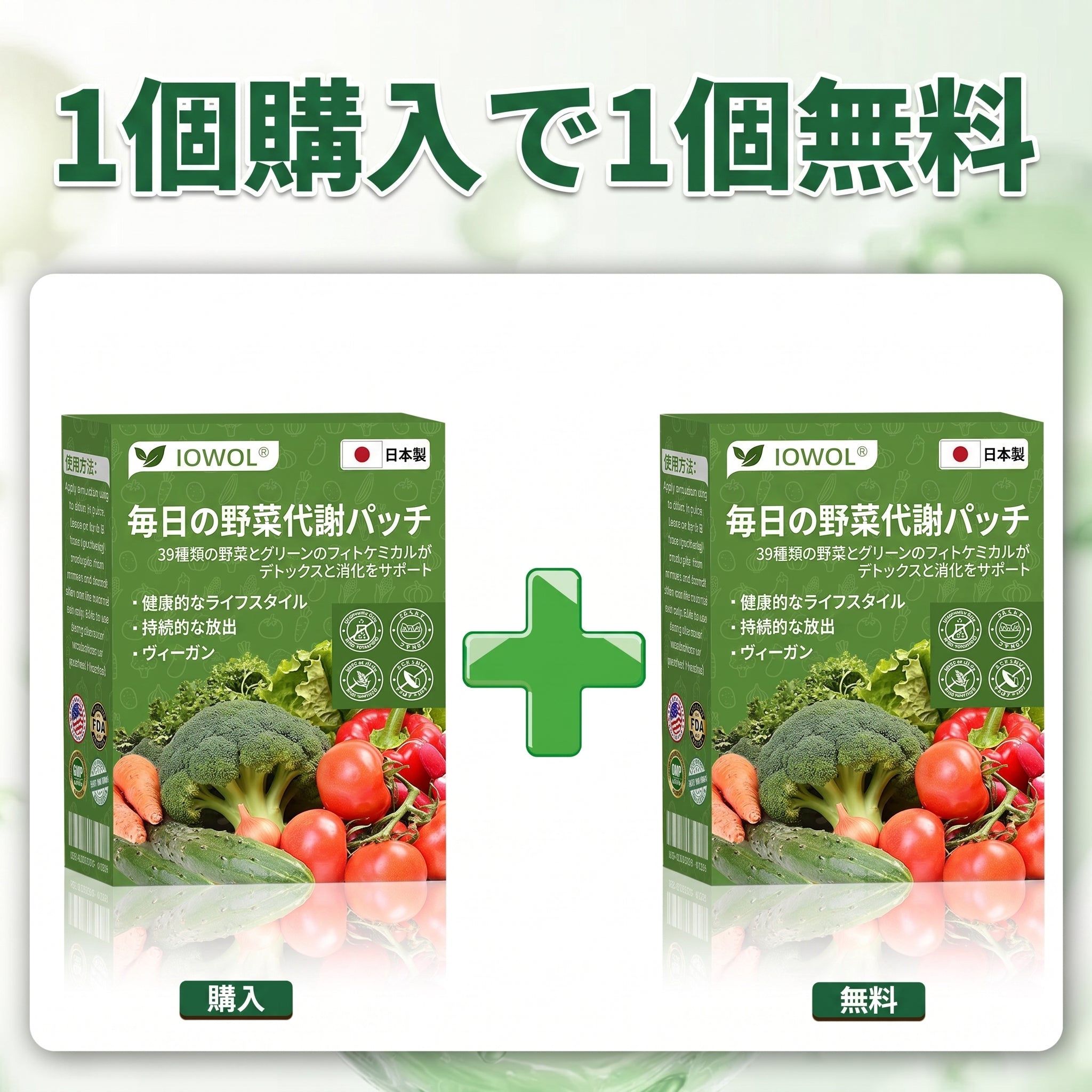 2箱 – 1つ買うと1つ無料