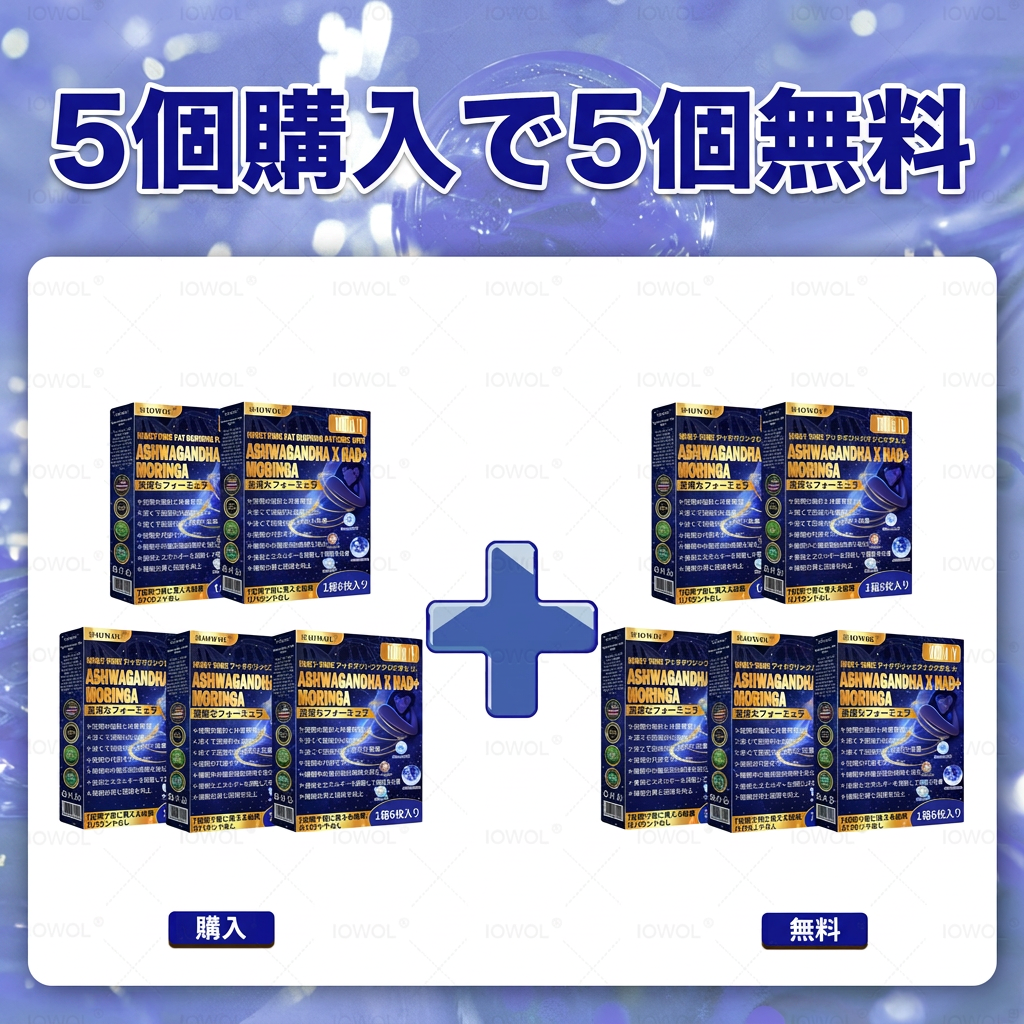 5箱購入で5箱無料（計10箱）